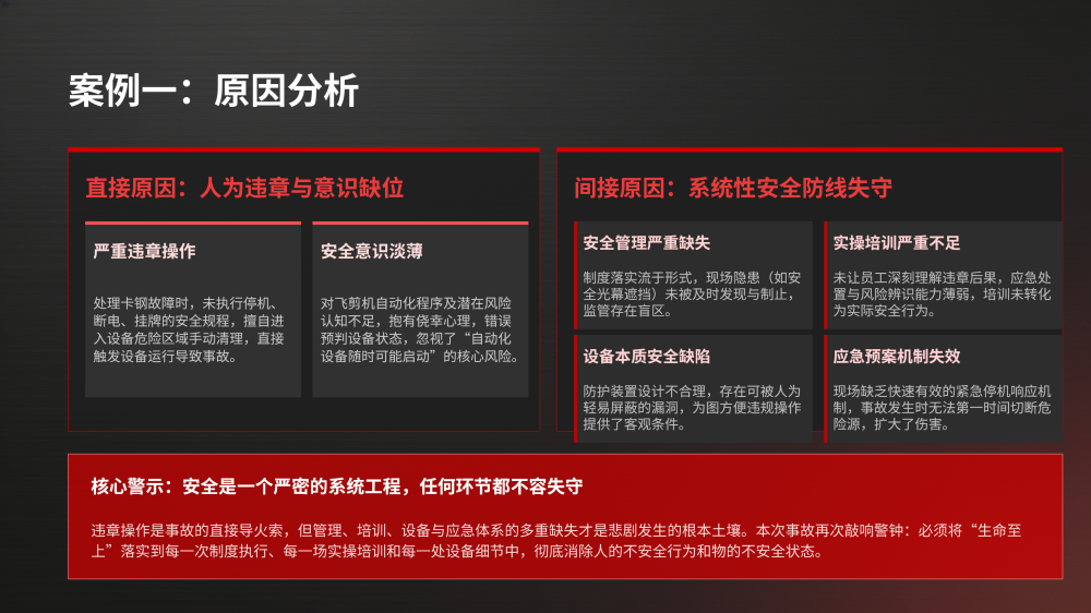 剪切设备事故案例安全教育_07.png