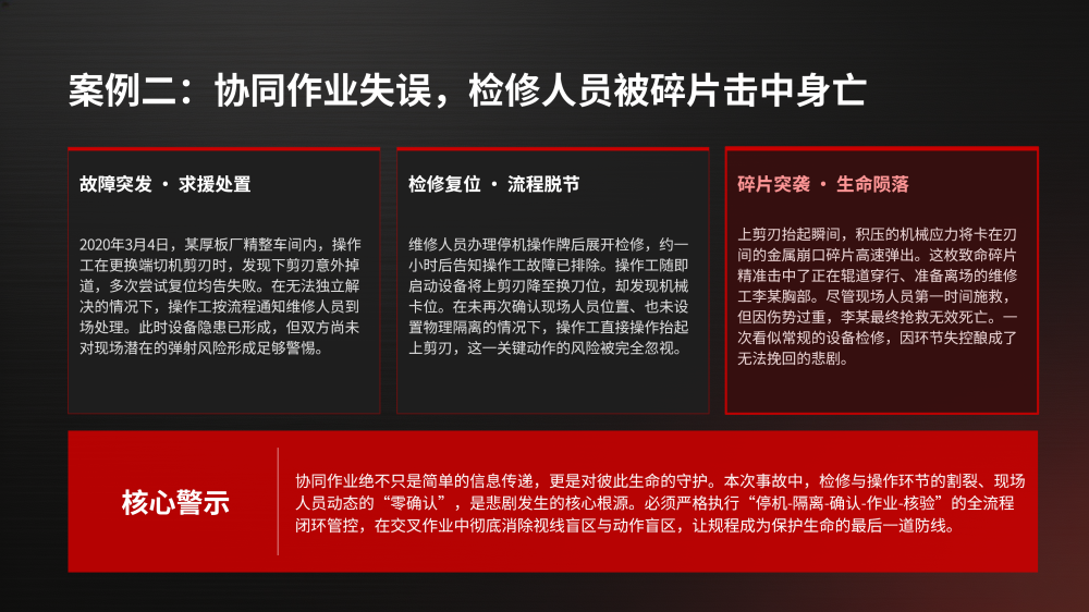 剪切设备事故案例安全教育_10.png