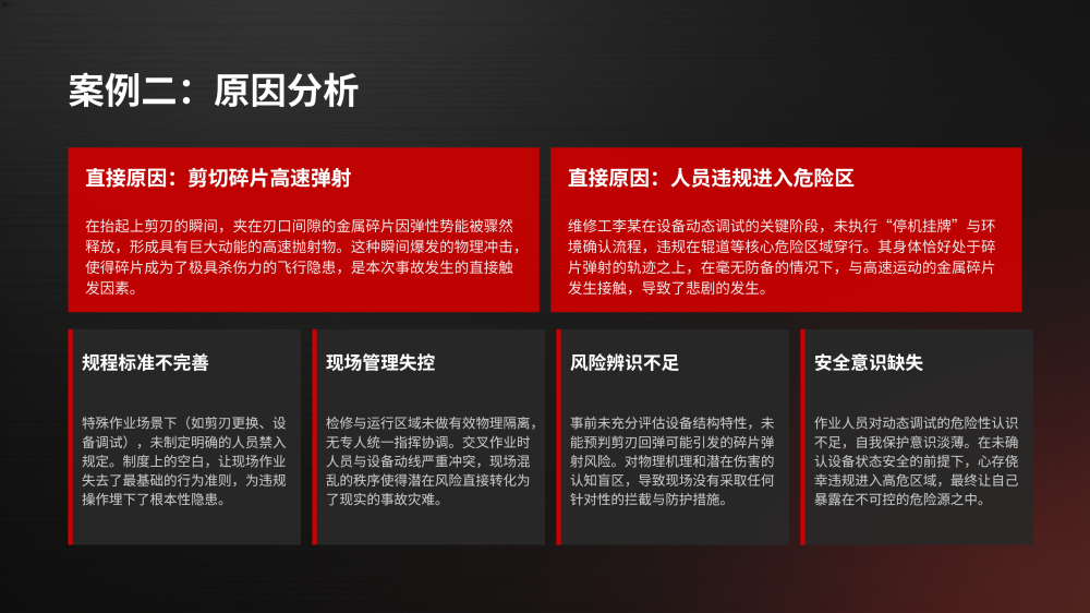 剪切设备事故案例安全教育_12.png
