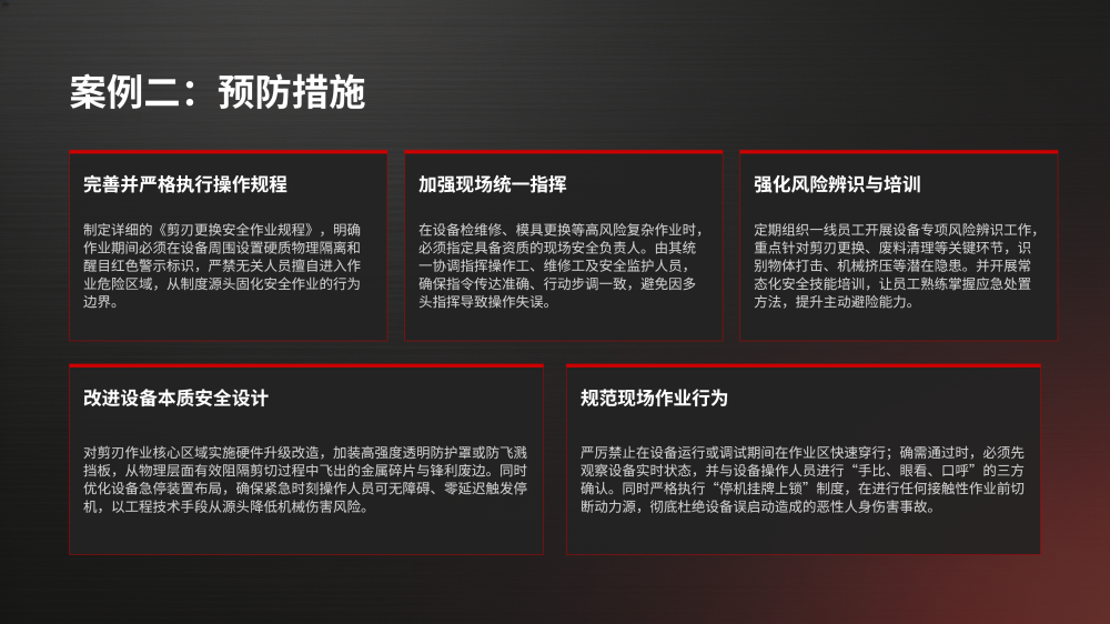 剪切设备事故案例安全教育_13.png