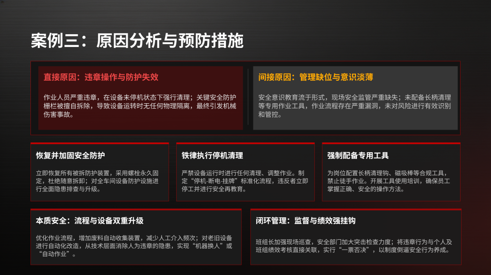 剪切设备事故案例安全教育_16.png