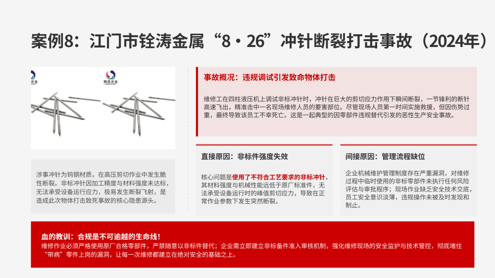 横剪剪切机组事故案例警示教育_11.png