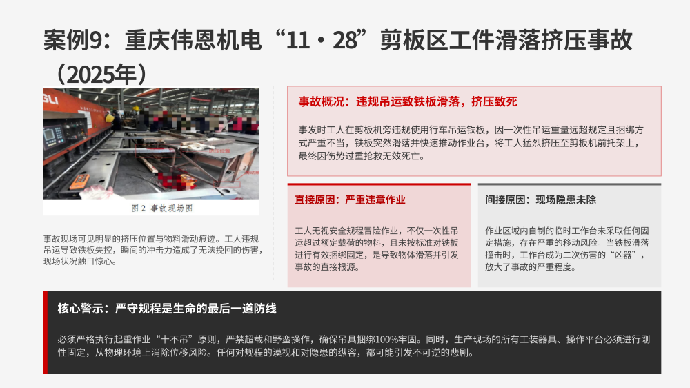 横剪剪切机组事故案例警示教育_12.png