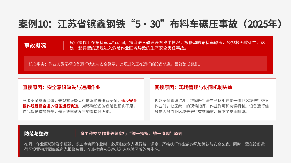 横剪剪切机组事故案例警示教育_13.png