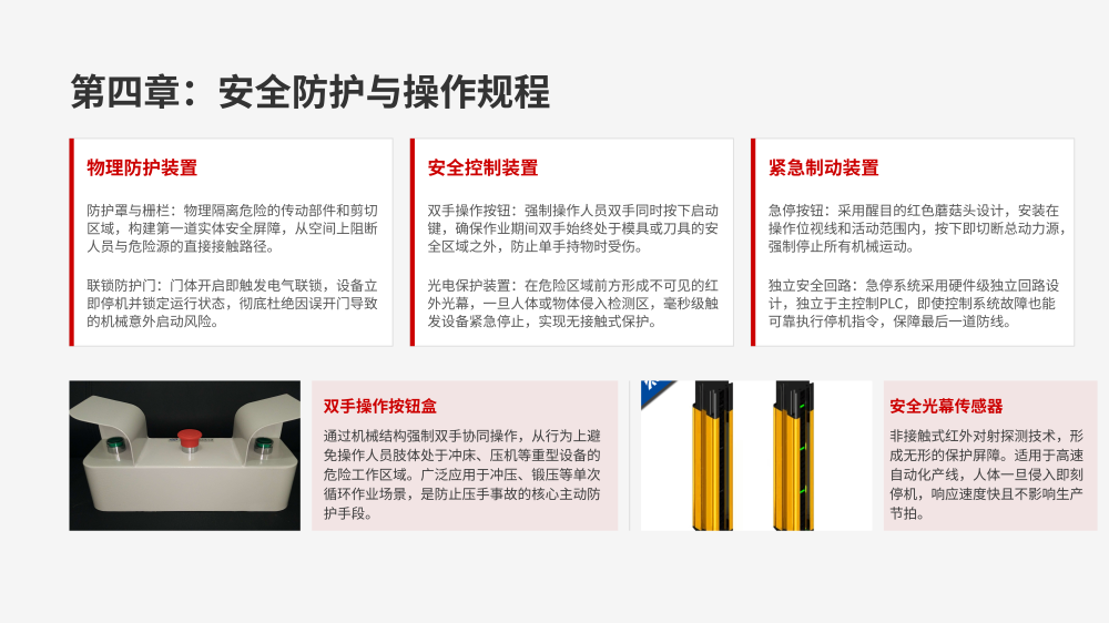 横剪剪切机组事故案例警示教育_15.png