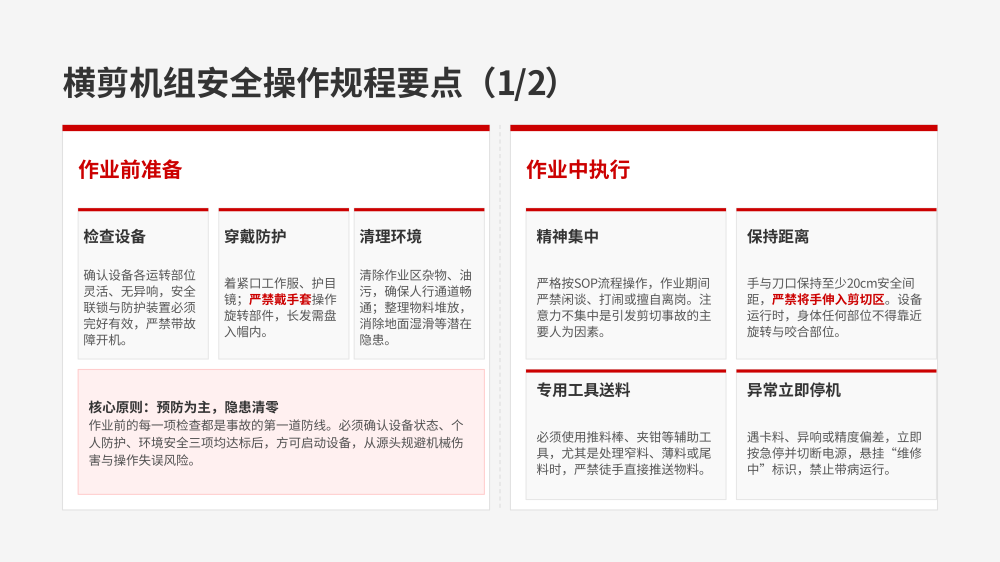 横剪剪切机组事故案例警示教育_16.png