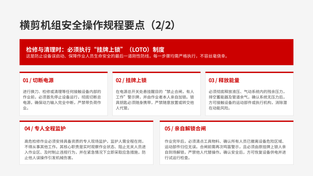 横剪剪切机组事故案例警示教育_17.png