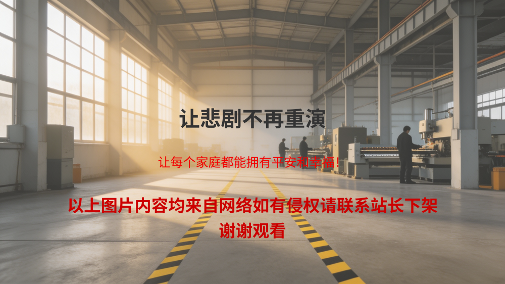 横剪剪切机组事故案例警示教育_19.png