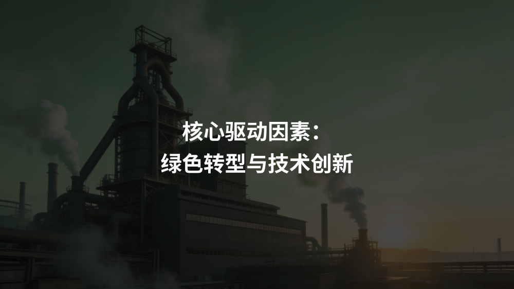 2026年世界钢铁行业趋势分析_07.png