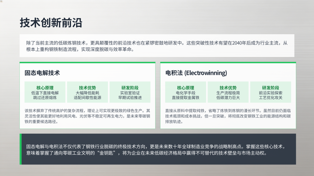 2026年世界钢铁行业趋势分析_10.png