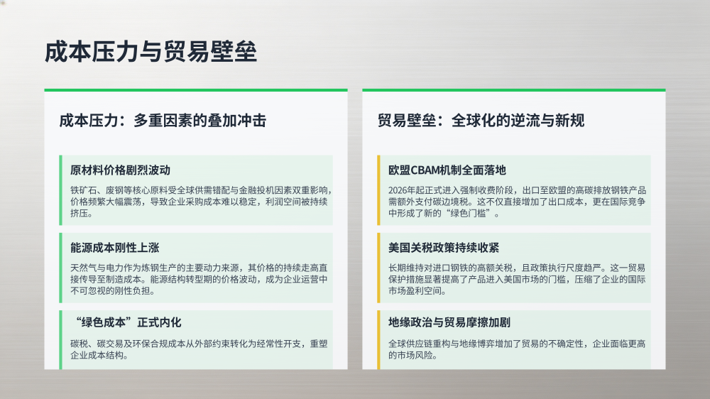 2026年世界钢铁行业趋势分析_15.png