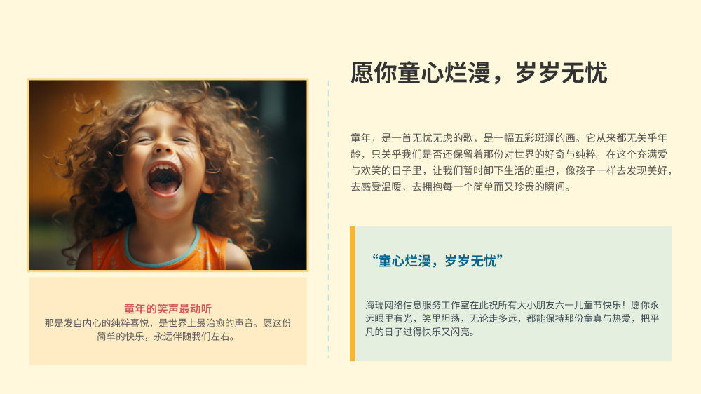 六一儿童节祝福_02.png