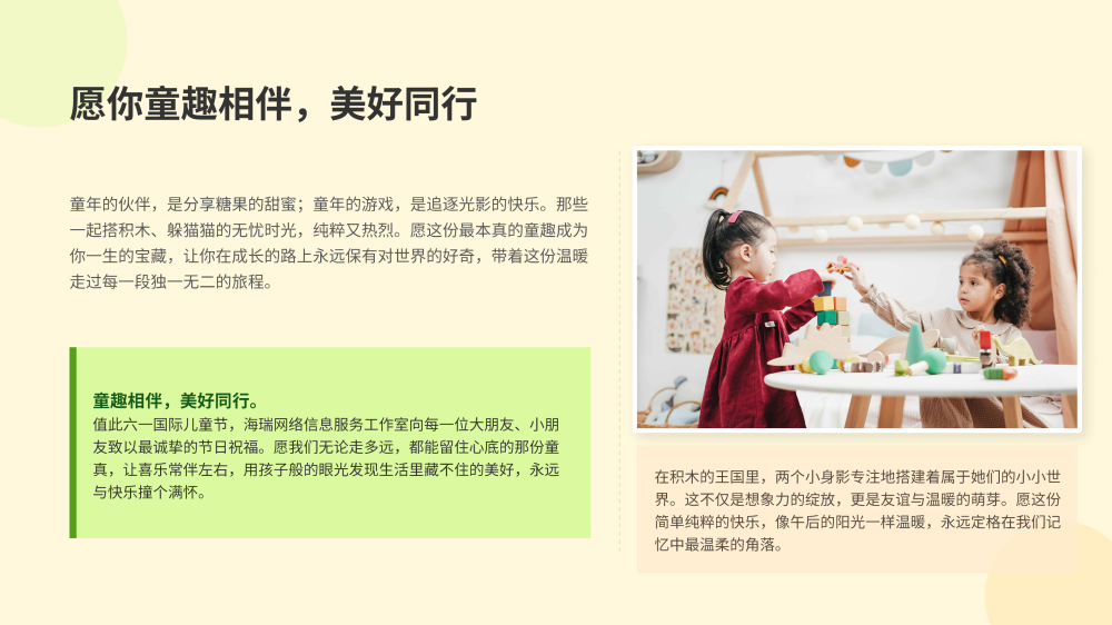六一儿童节祝福_03.png