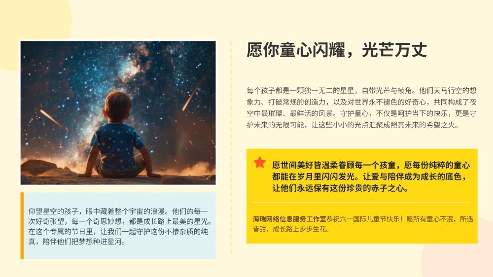 六一儿童节祝福_04.png
