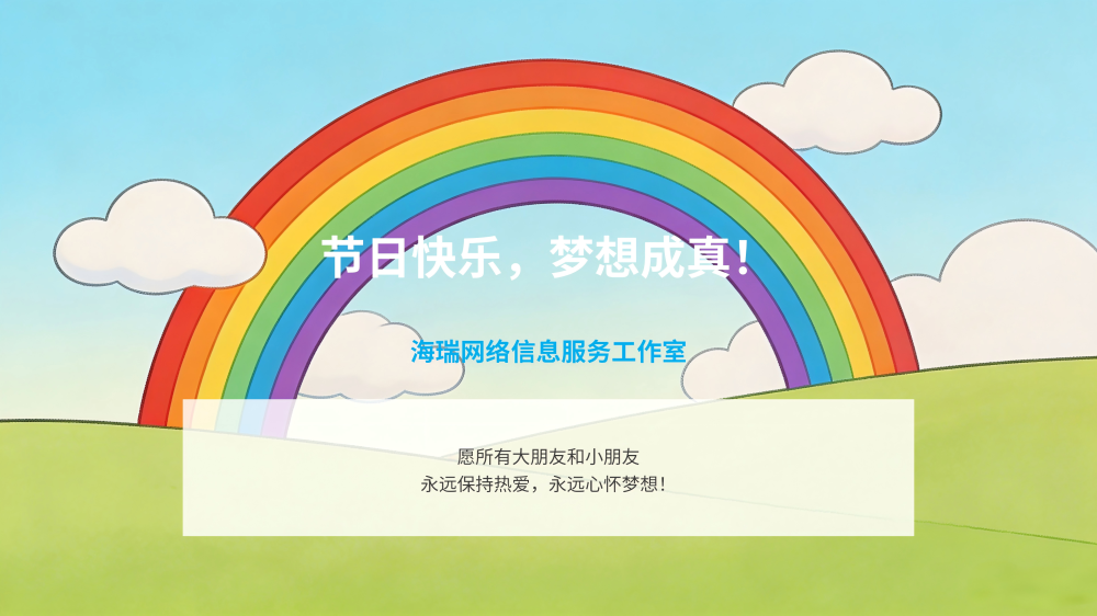 六一儿童节祝福_05.png