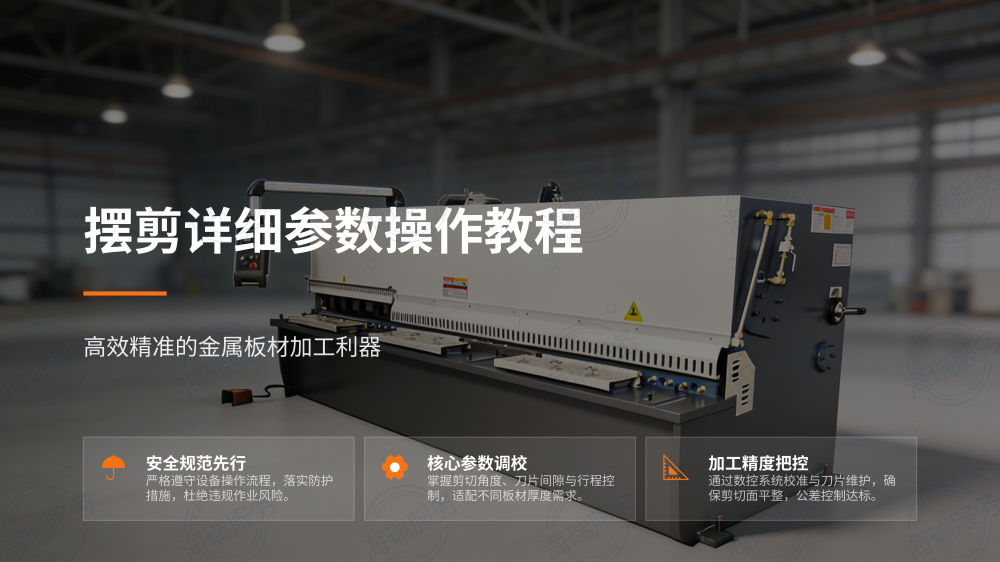 摆剪详细参数操作教程_01.png