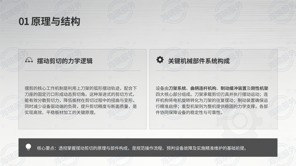 摆剪详细参数操作教程_03.png