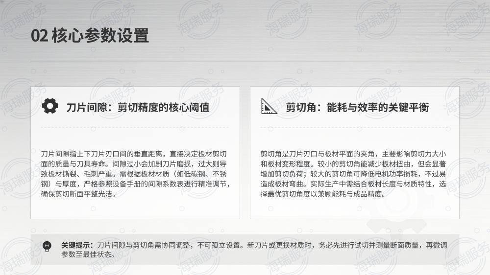摆剪详细参数操作教程_05.png