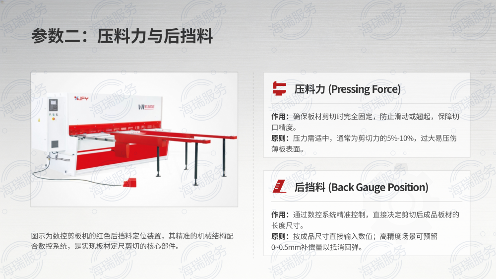 摆剪详细参数操作教程_07.png