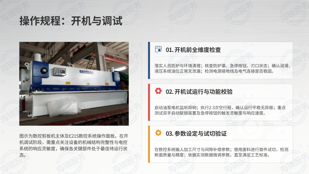 摆剪详细参数操作教程_09.png