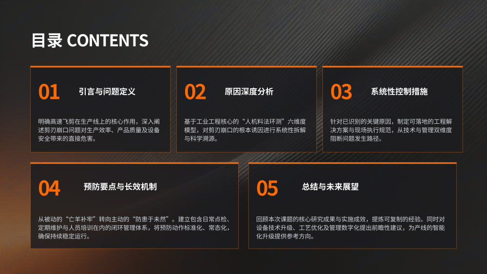 高速飞剪剪刃崩口原因分析及控制措施