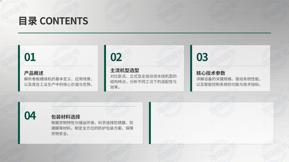 卷板缠绕机产品介绍_02.png