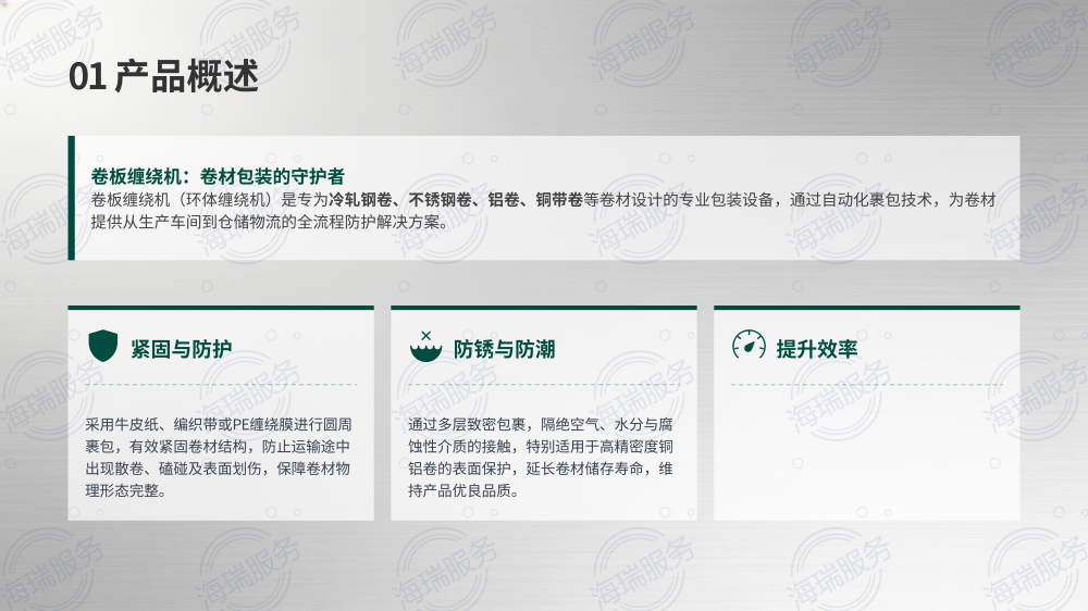 卷板缠绕机产品介绍_03.png