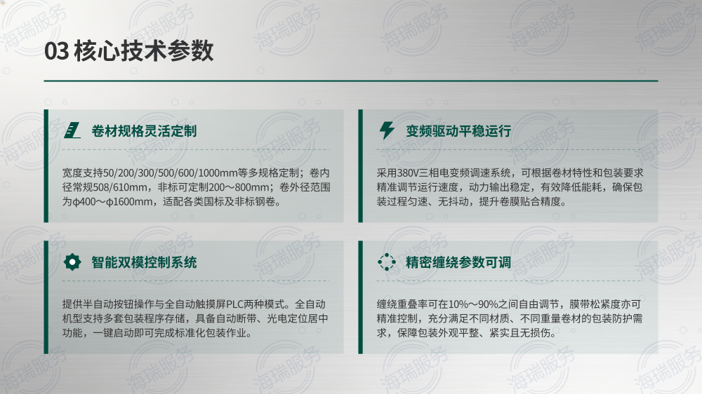 卷板缠绕机产品介绍_07.png