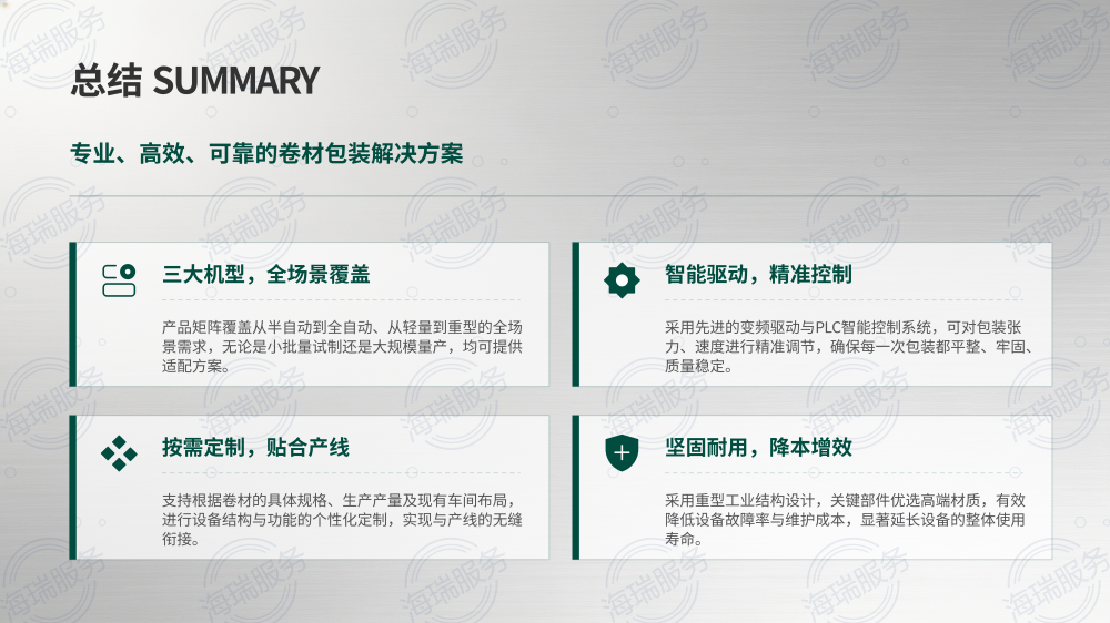 卷板缠绕机产品介绍_10.png