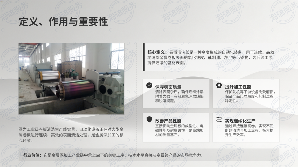 卷板清洗线深度解析_04.png