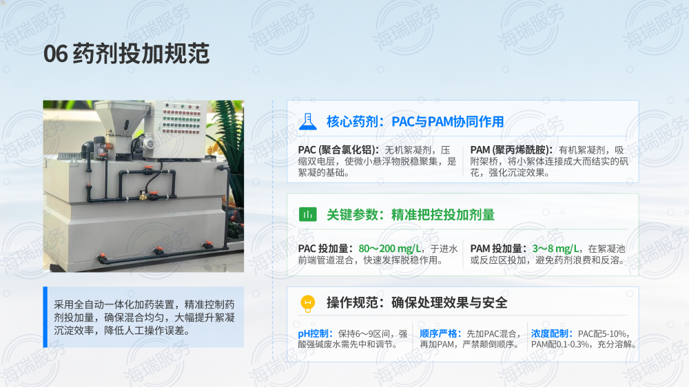 气浮机技术详解与操作指南_09.png