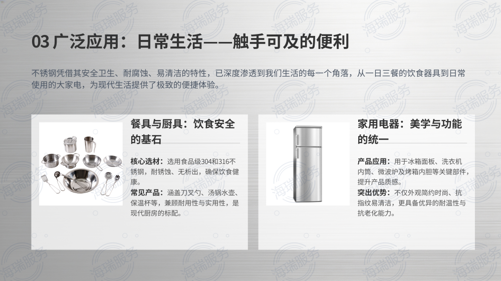 不锈钢：现代工业的基石与生活的伴侣_09.png