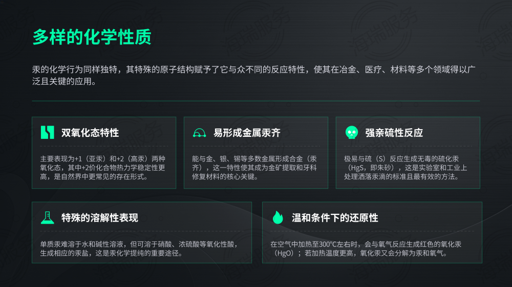 汞（Hg）：特性、用途与警示_05.png
