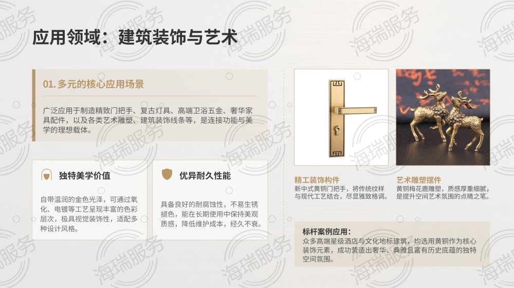 黄铜：特性、应用与市场全景解析_13.png
