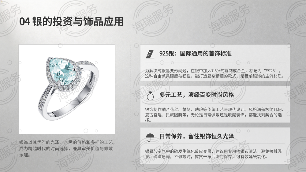 银(Ag):贵金属与工业金属的双重传奇_11.png