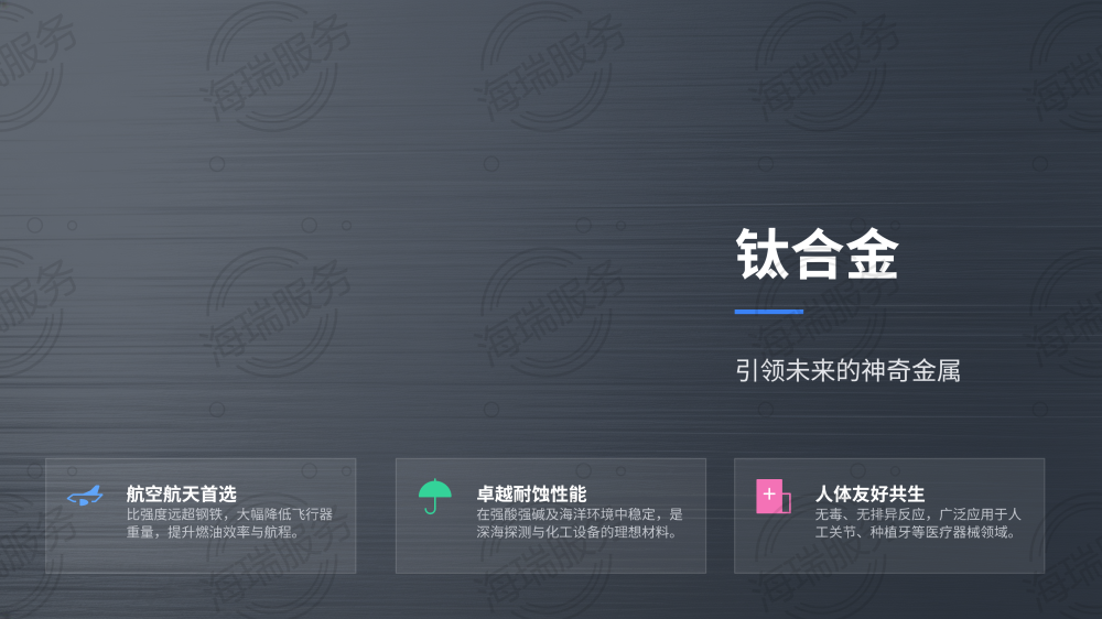 钛合金：引领未来的神奇金属