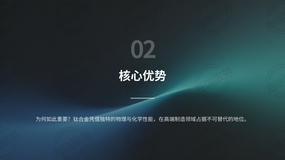 钛合金:引领未来的神奇金属_06.png