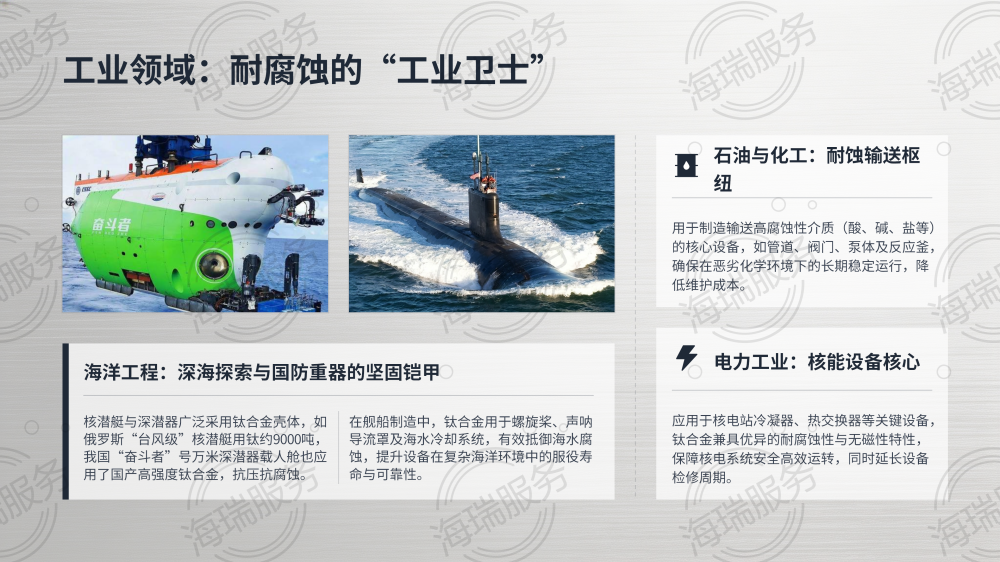 钛合金:引领未来的神奇金属_15.png