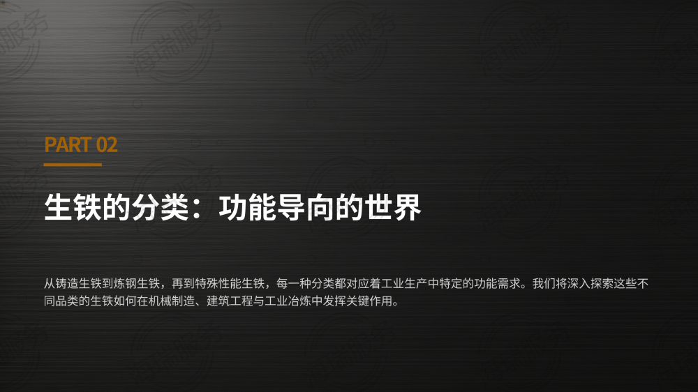 生铁：工业之基与文明之证_07.png