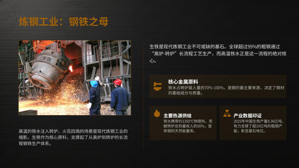 生铁：工业之基与文明之证_11.png