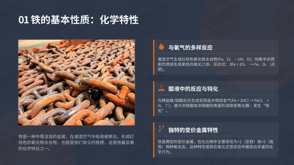 金属铁(Fe)的全面介绍_04.png