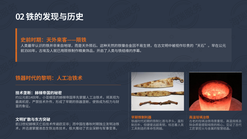 金属铁(Fe)的全面介绍_05.png