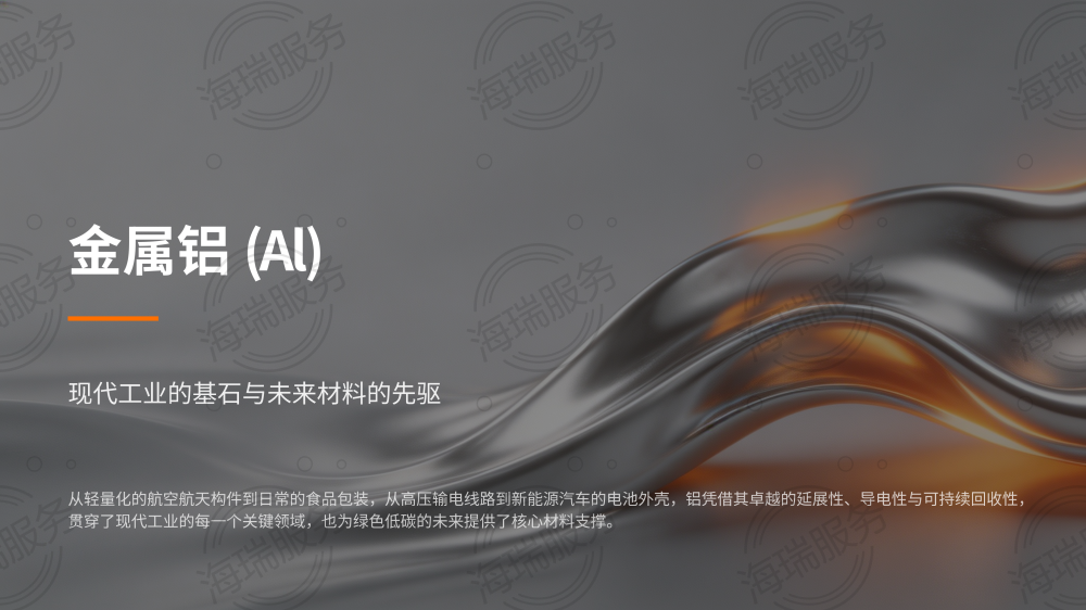 金属铝(Al)用途及介绍