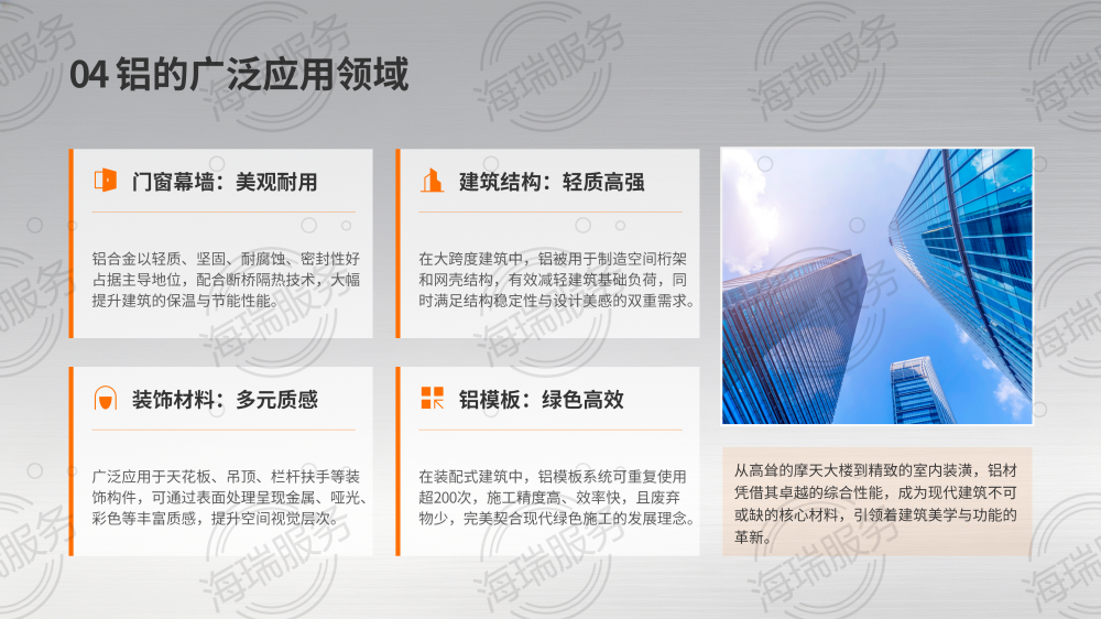 金属铝(Al)用途及介绍_13.png