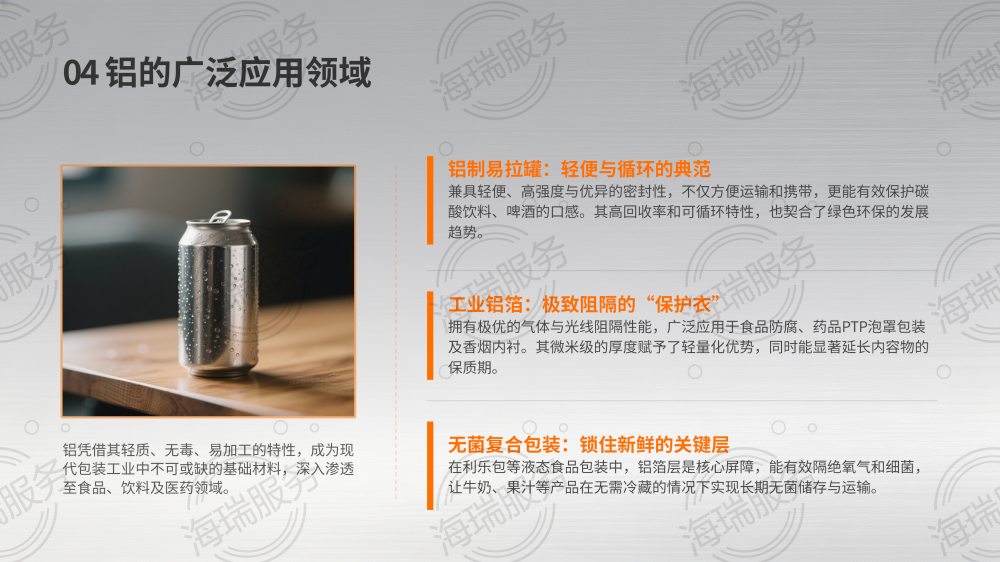 金属铝(Al)用途及介绍_14.png