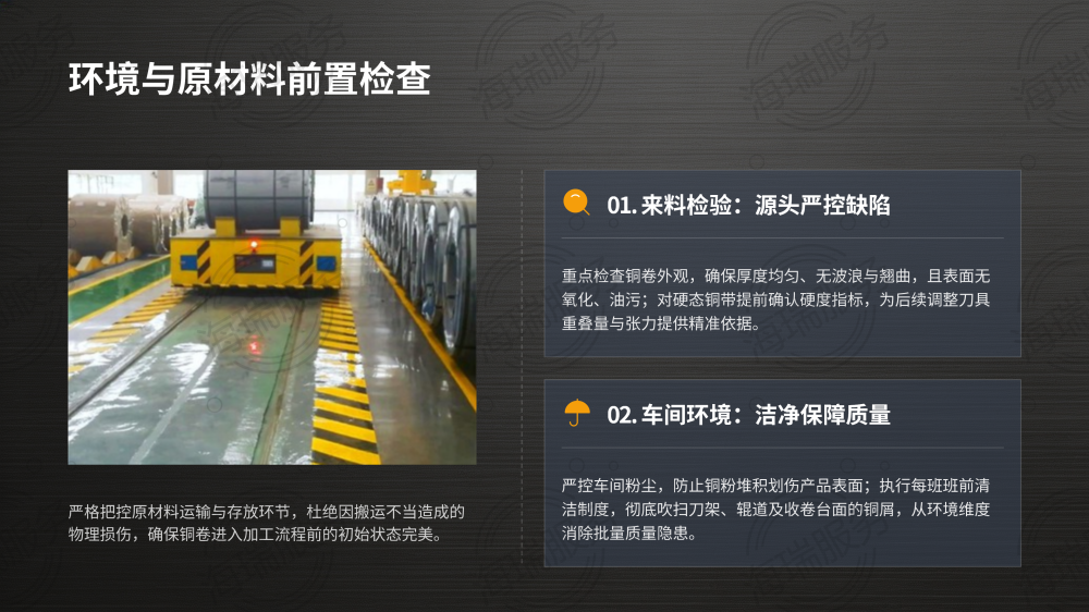 铜卷分条加工核心技术与质量控制_10.png