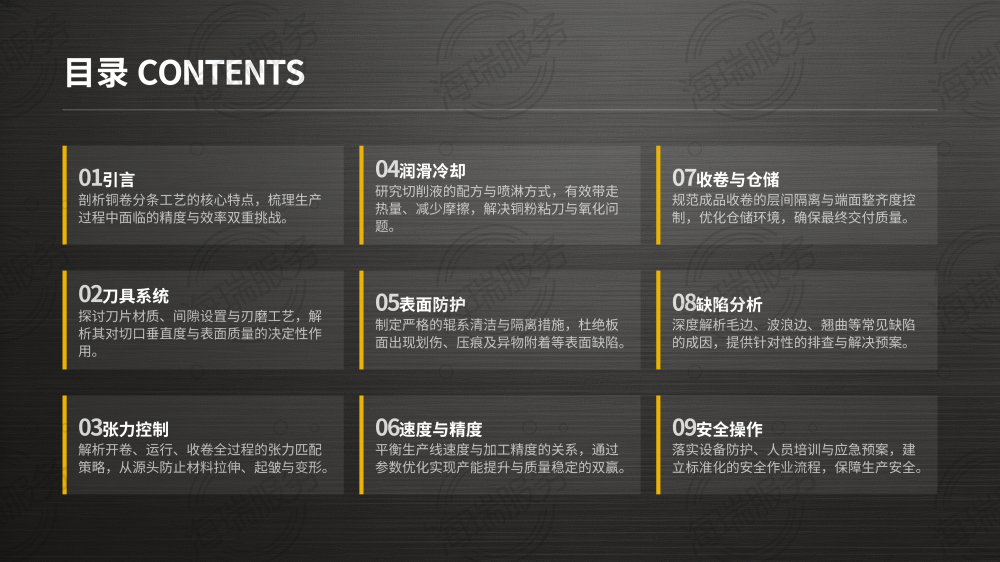 铜卷分条加工核心技术与质量控制_02.png