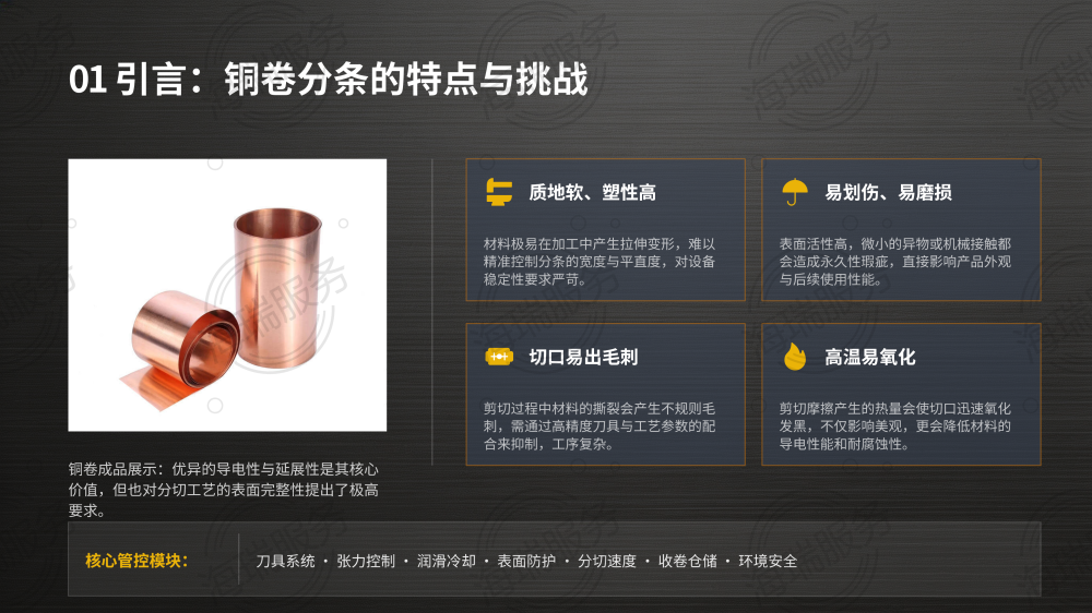 铜卷分条加工核心技术与质量控制_03.png