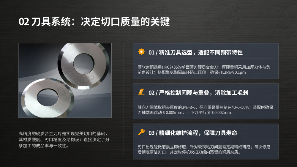 铜卷分条加工核心技术与质量控制_04.png