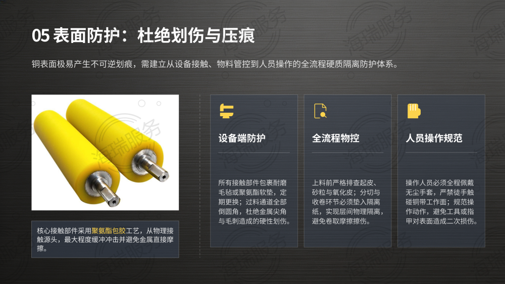 铜卷分条加工核心技术与质量控制_07.png